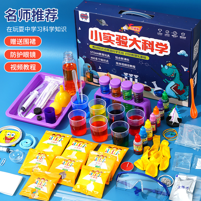 科学实验套装幼儿园化学手工材料小学儿童DIY4到12岁益智玩具