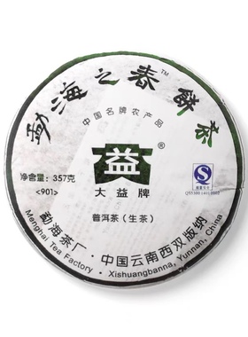 回收大益普洱茶2009年901勐海之春青饼生茶 云南勐海茶厂七子饼茶