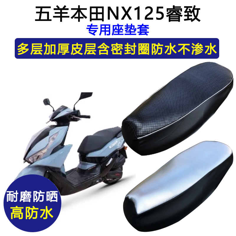五羊本田NX125睿致专用座垫套踏板摩托车防水防晒WH125T-9D坐垫套