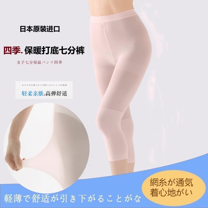 日本原装进口七分打底裤护膝盖关节保暖夏季空调房防寒春季薄款女