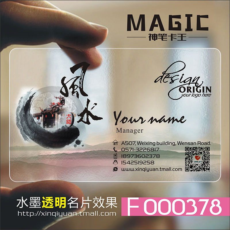 古典中国风水墨创意定制公司企业PVC透明塑料高档二维码免费包邮单双面防水名片设计制作印刷订做F00378