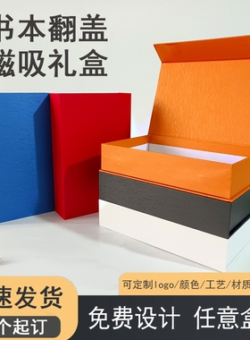 翻盖式书型礼品盒印刷logo磁吸书本盒化妆盒茶叶盒包装盒