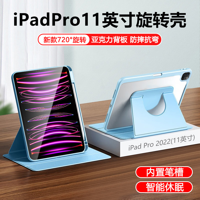 适用iPadPro11寸保护套2022版带笔槽保护壳720度旋转苹果pro2020款平板电脑ipad 2018版亚克力磁吸硅胶防摔套