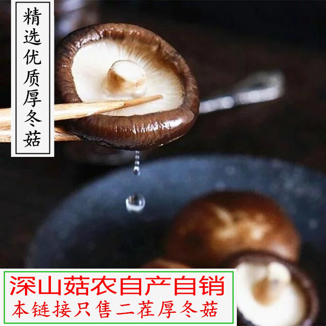 西峡香菇干货酱花蘑菇肥牛食品福建古田庆元金唐南阳500g包邮