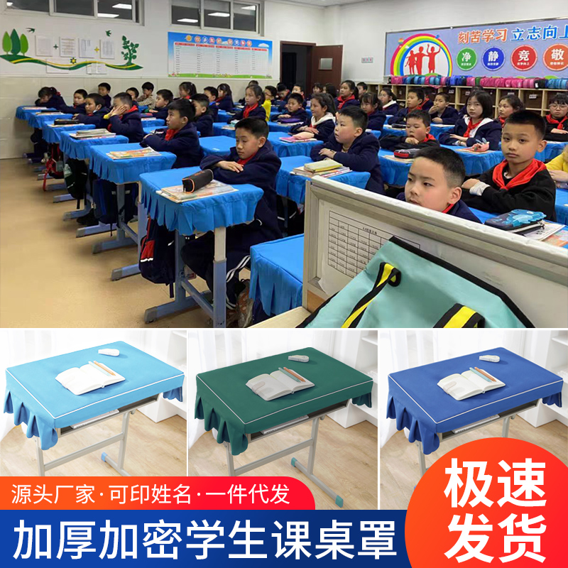 小学生桌罩防水桌布蓝色40×60学校教室课桌椅套书桌ins学生学习