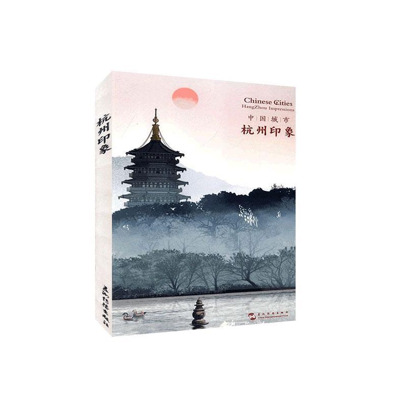 RT69包邮 中国城市:杭州印象:Hangzhou impressions五洲传播出版社旅游地图图书书籍
