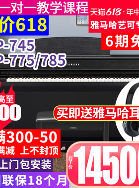 雅马哈电钢琴CLP-745/775/785高端专业立式家用88键重锤进口表演