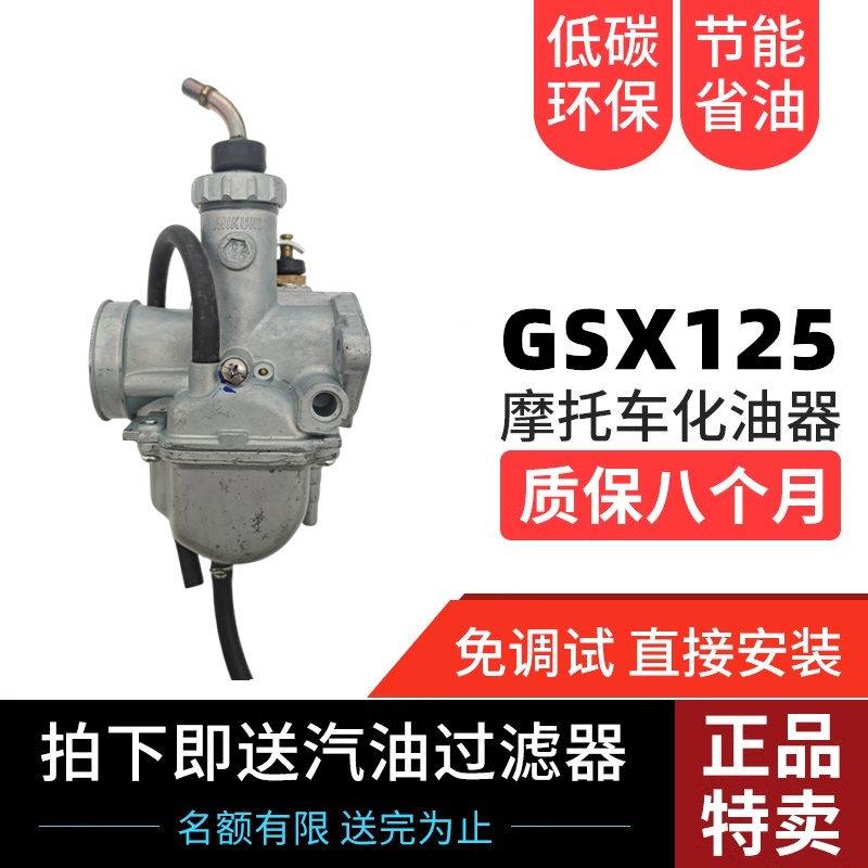 适用济南轻骑铃木摩托骏威GSX125原车化油器QS125-3正品化油器国