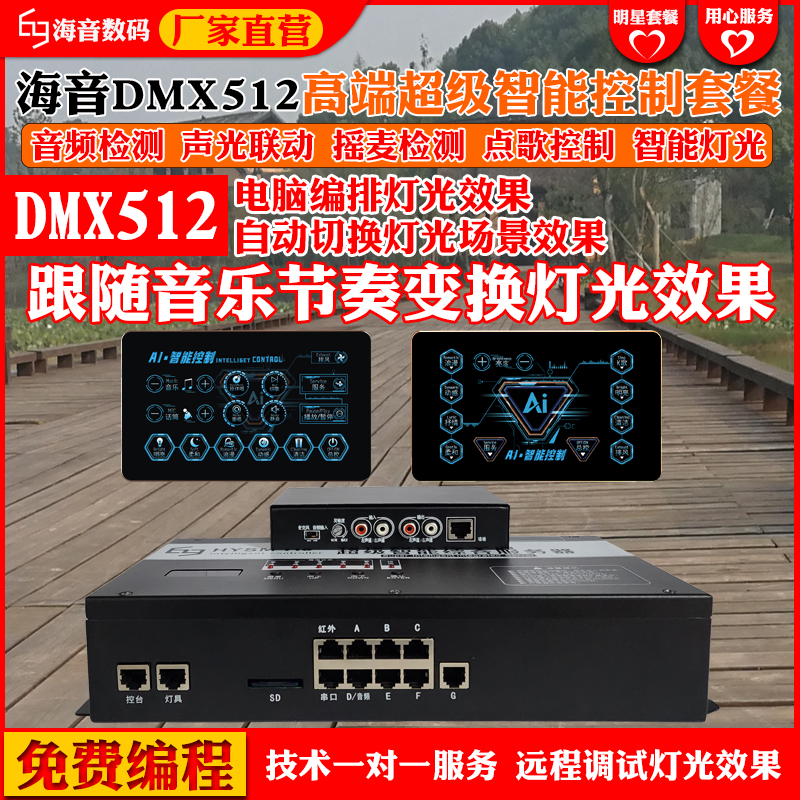 智能控制器DMX512摇头灯光效果音频检测灯带KTV点歌控制声光联动