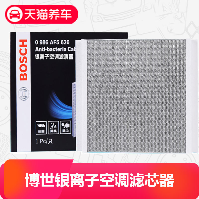 博世银离子空调滤清器0986AF5651适用于标志、雪铁龙