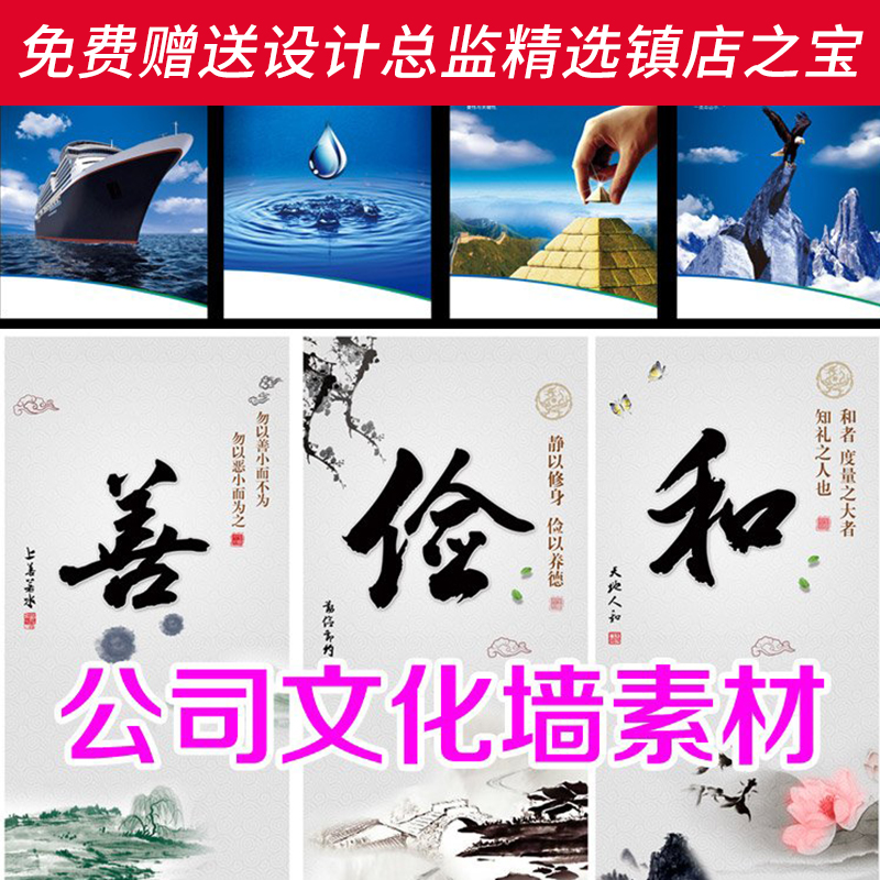 S69公司企业文化墙素材设计模板源文件展板海报水墨中国风背景图