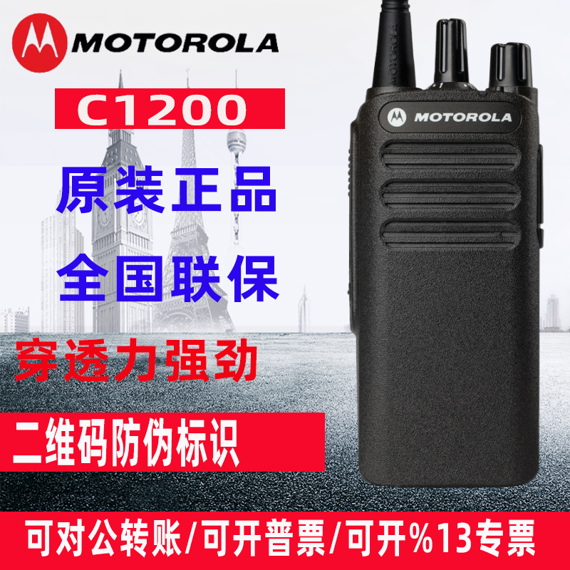 原装摩托罗拉xir C1200数字对讲机民用大功率专业手台CP1200升级