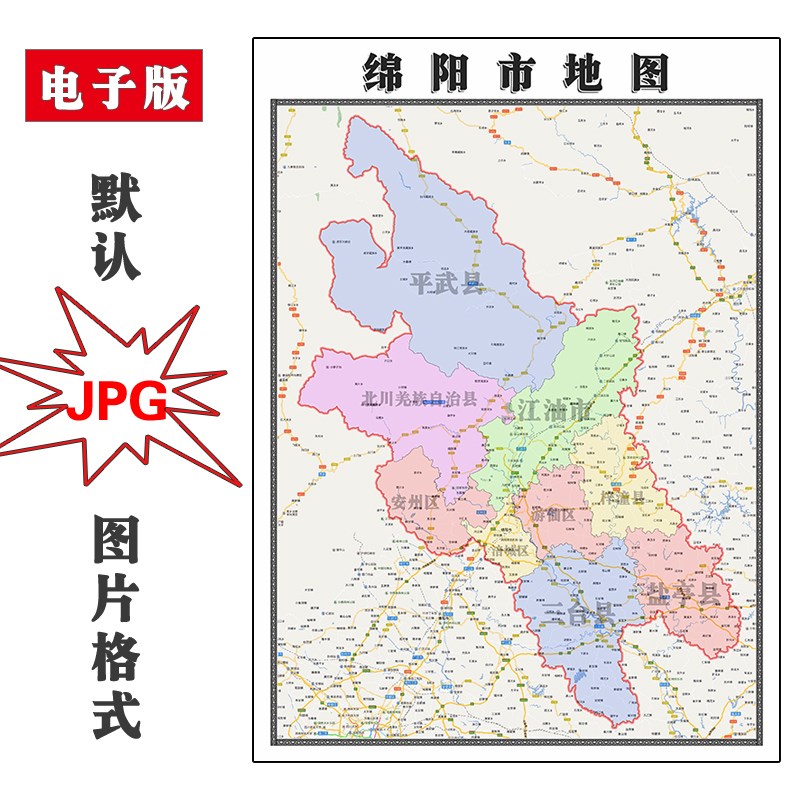 绵阳市地图四川省2023年JPG电子版行政区划高清图片