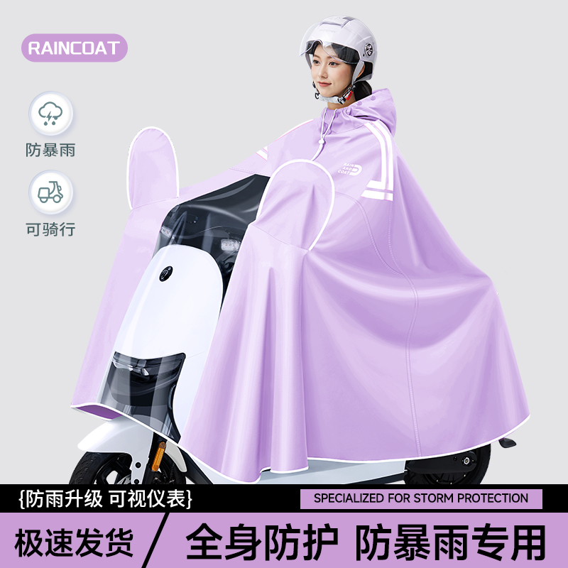 时尚新款电动车雨衣女单人骑行全身防暴雨长款遮脚电瓶摩托车雨披