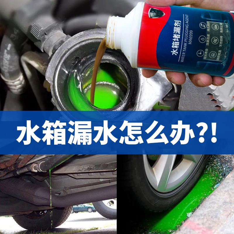 汽车水箱清洗除垢剂强力去污高温发动机用发动机保护止堵漏清洁剂