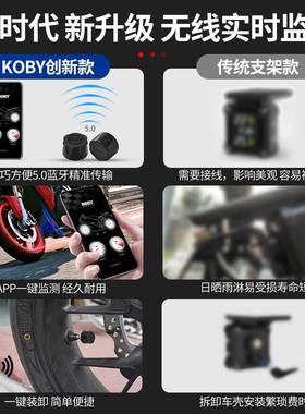 KOBY蓝牙无线胎压监测器摩托车电动车机动车外置轮胎气压检测仪器