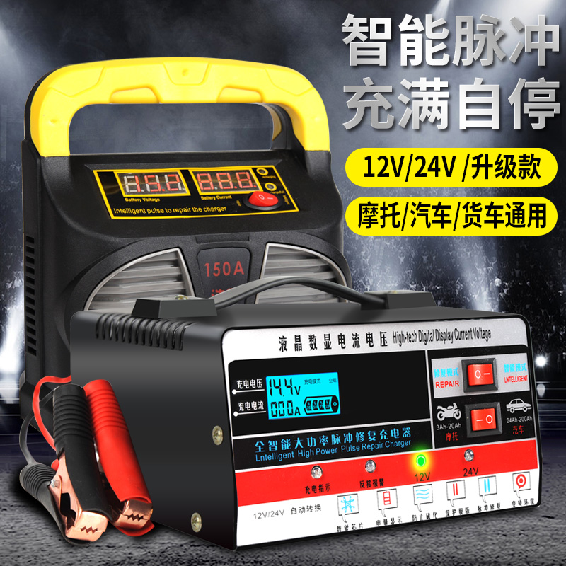 汽车摩托车电瓶充电器12v24v伏通用蓄电池大功率多功能通用充电机