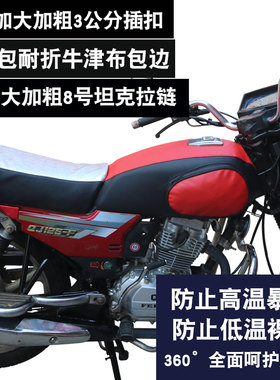 所获适用于钱江QJ125-6B/F/6U摩托车油箱包套罩皮骑士包