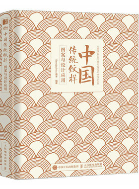 中国传统纹样图案与设计应用 中国纹样图鉴传统艺术再设计动物植物吉祥图案国风平面设计商业品牌设计素材