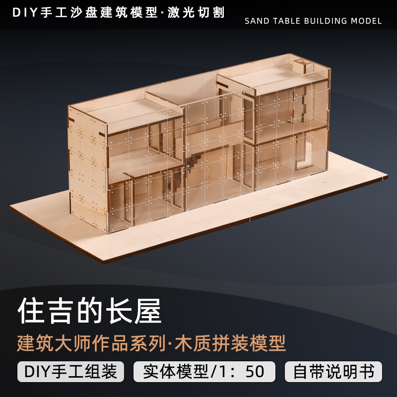 沙盘建筑住吉的长屋木质模型安藤忠雄建筑大师作品实体拼装模型