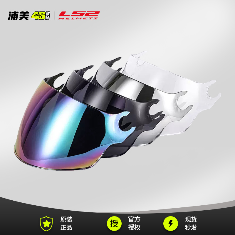 LS2半盔原厂镜片OF562摩托车头盔电动车彩色银色透明长镜片短镜片