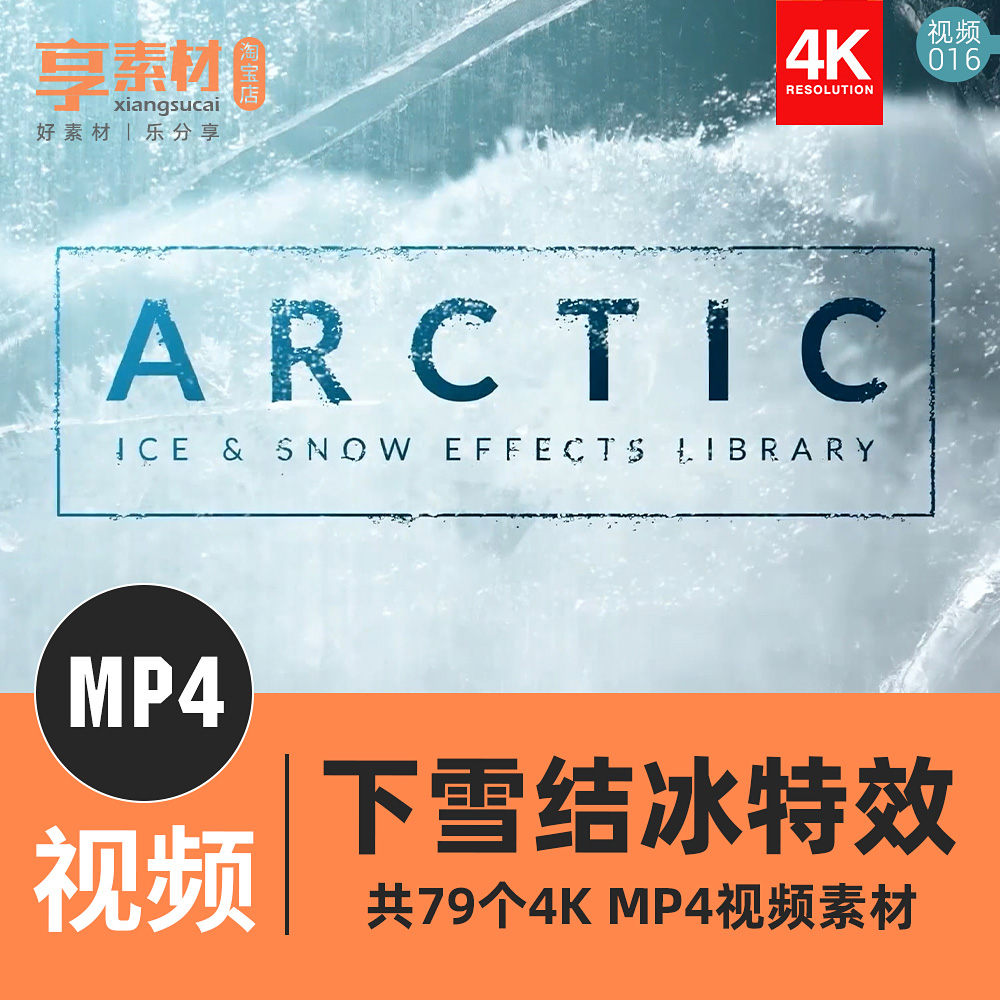 MP4视频素材冬天下雪飘雪花霜冻结冰特效合成4K无通道后期加效果