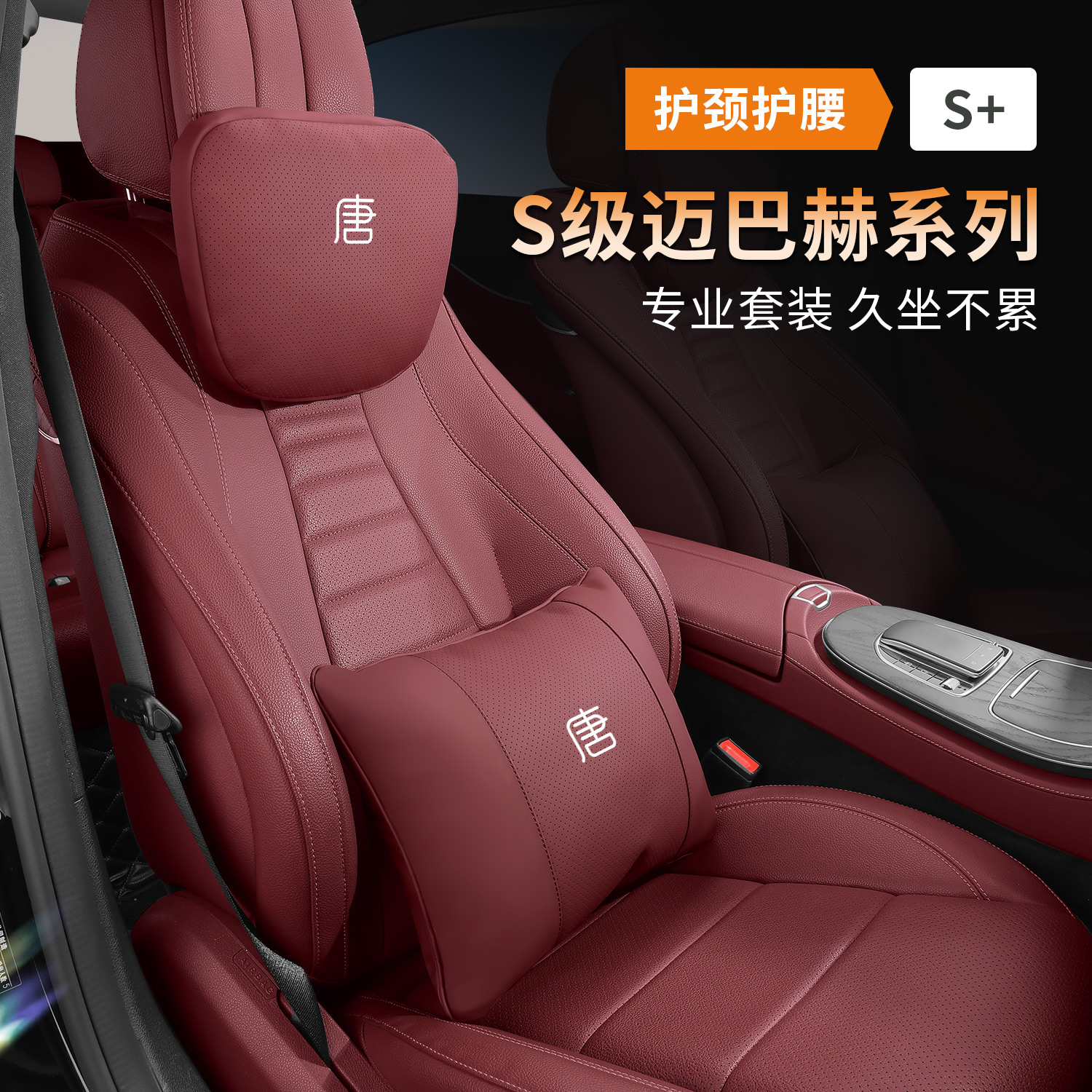 适用比亚迪唐DMI车载头枕护颈枕冠军版EV座椅腰靠垫车内装饰用品