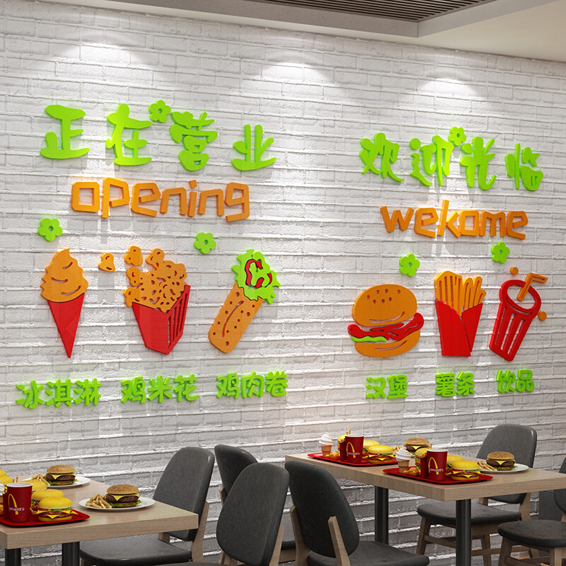 网红汉堡店墙面装饰品奶茶炸鸡厅创意背景小吃餐饮壁纸玻璃门贴画