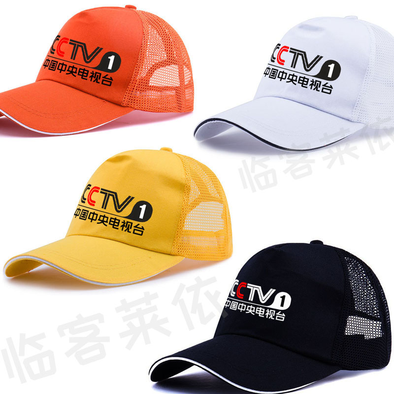 CCTV工作帽子定制记者媒体摄影采访鸭舌帽志愿者中央电视台遮阳帽