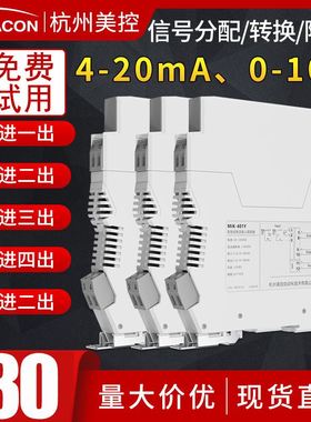 美控-401信号隔离器电流电压隔离模块4-20/0-10信号隔离器