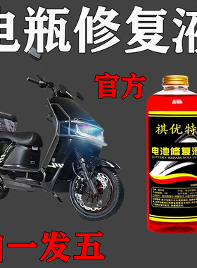 【堪比新车】二轮电瓶修复液通用电池水解液电动车摩托车补充液