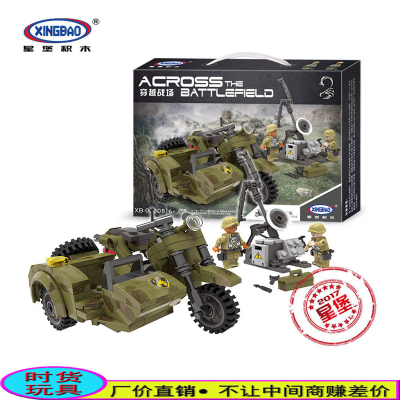 星堡正品军事系列穿越战场偏斗摩托车儿童拼装积木玩具XB-06008