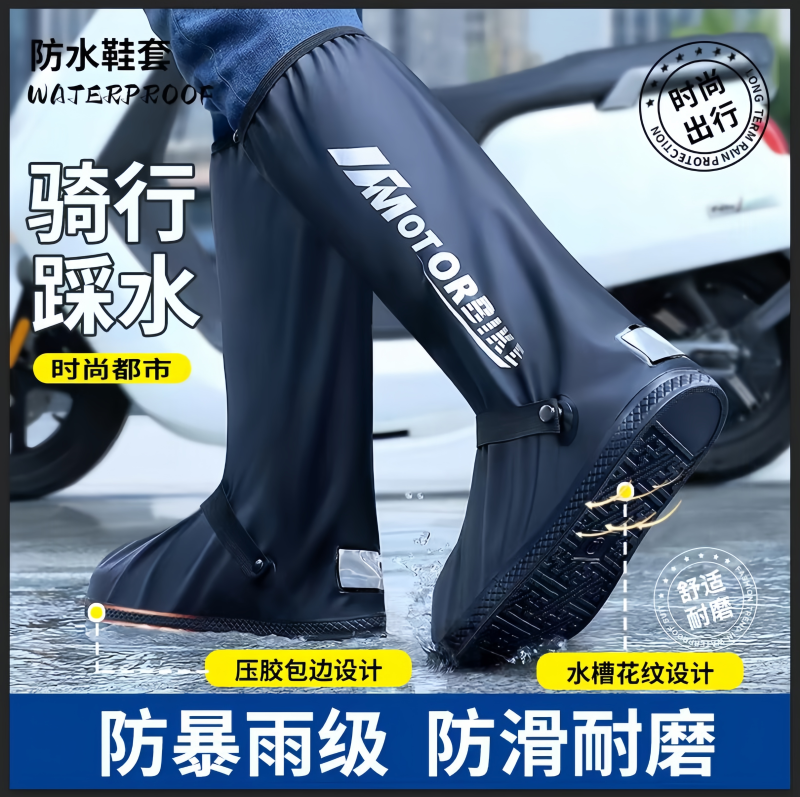 摩托车骑行防水鞋套反复使用雨天男女士防滑加厚耐磨长筒旅游徒步