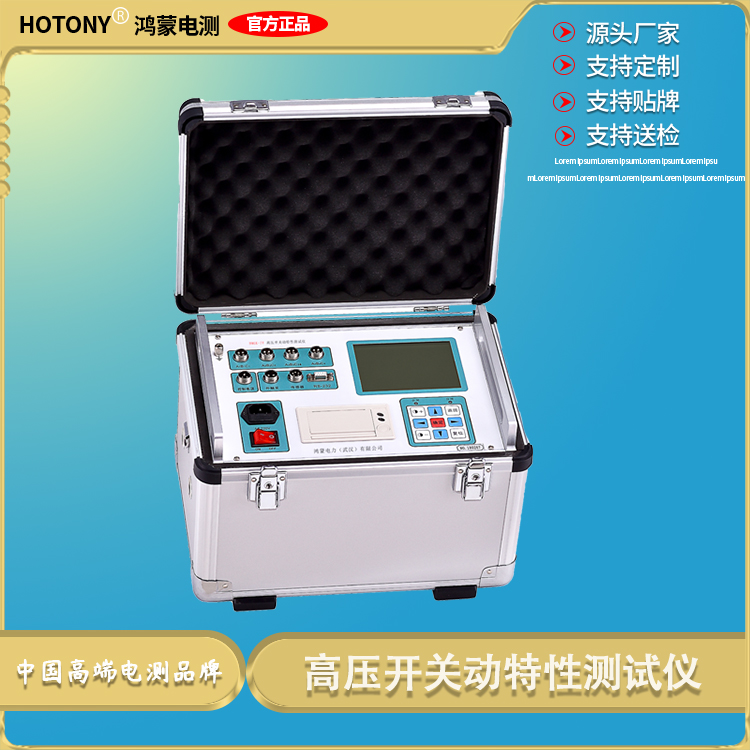 鸿蒙HMGK-IV高压开关动特性测试仪便携式断路器机械参数检测仪器