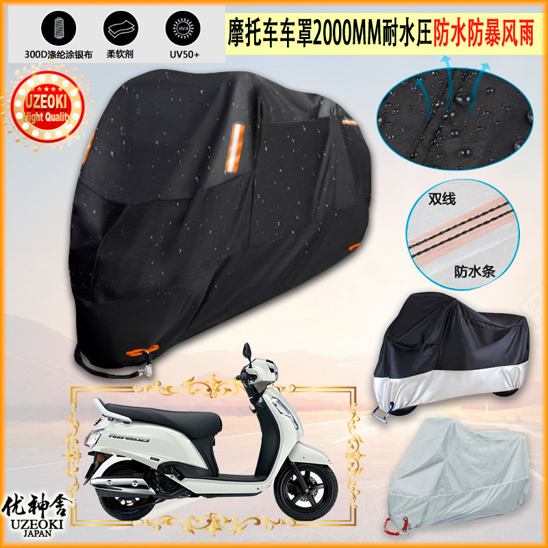 适用铃木SUZUKIAddress 125摩托车罩车衣防晒防尘布防雨棚加厚罩