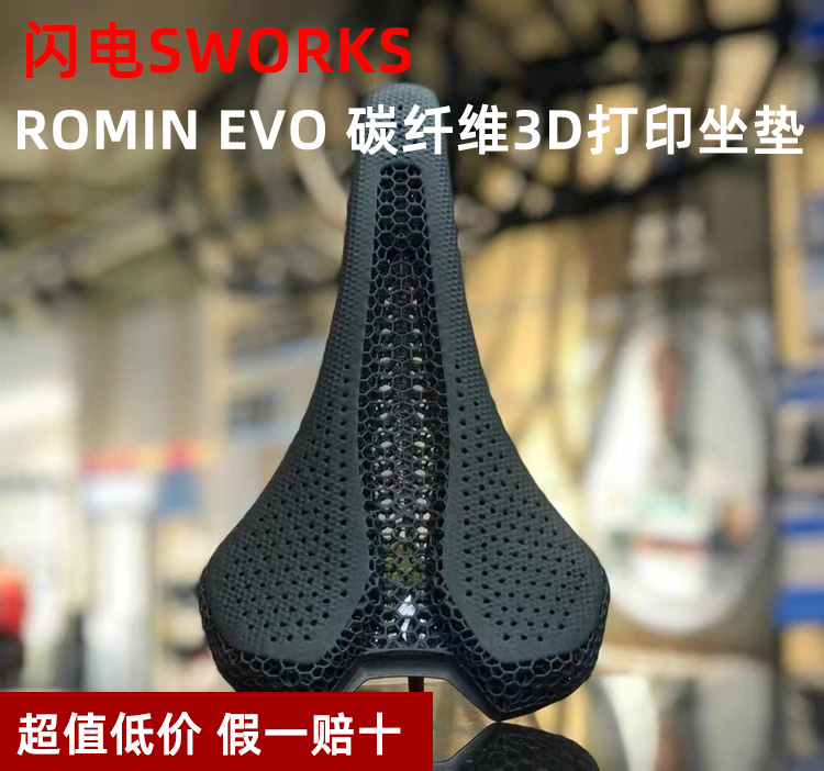 闪电3D打印坐垫SWORKS POWER ROMIN EVO Mirror公路车自行车坐垫