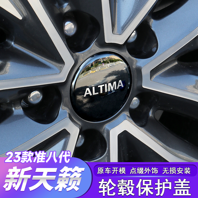 适用于19-22款准八代新天籁轮毂盖装饰贴altima汽车用品外观改装