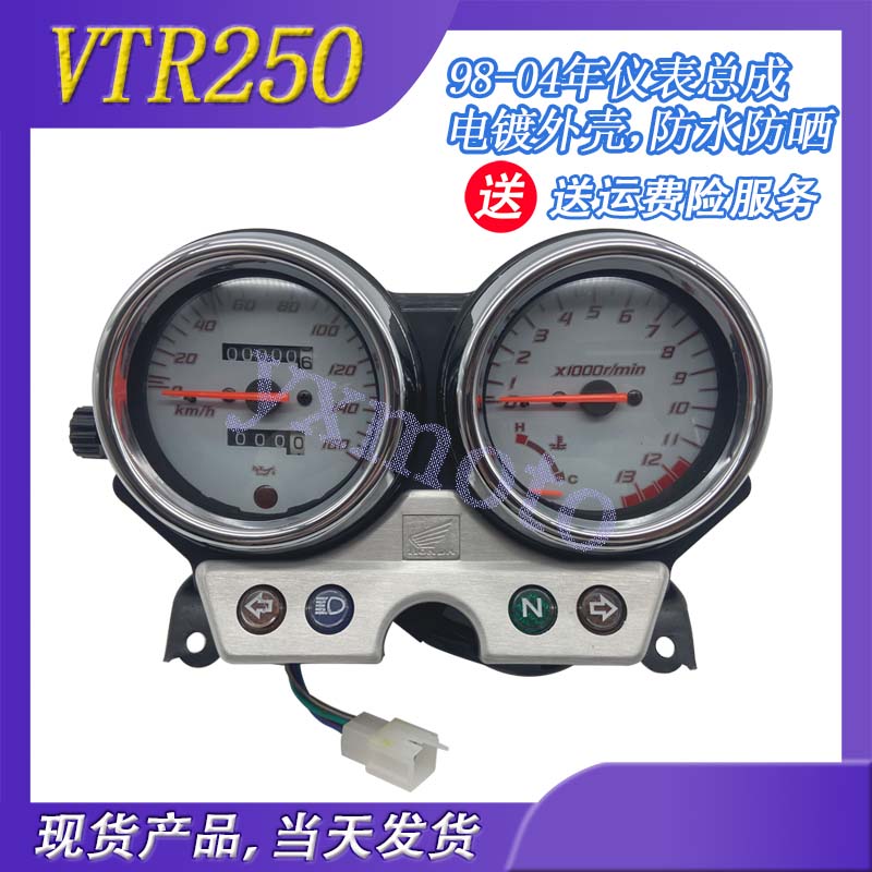 摩托车配件VTR250 98-04年仪表 码表 咪表总成转速里程表无损安装