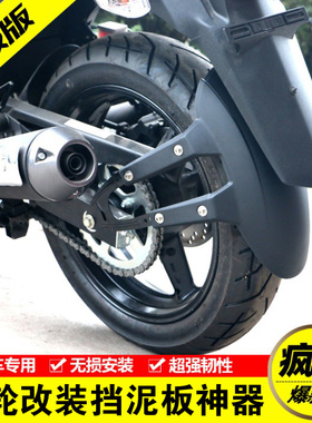 适用于豪爵KA150 EN150 DF150 TR150摩托车后轮改装挡泥板挡水瓦
