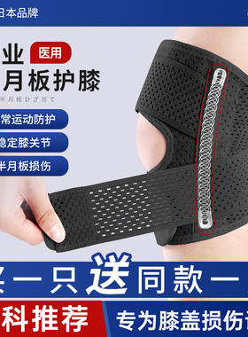 日本护膝关节半月板损伤膝盖跳绳运动保护套男女士护具专用髌骨带