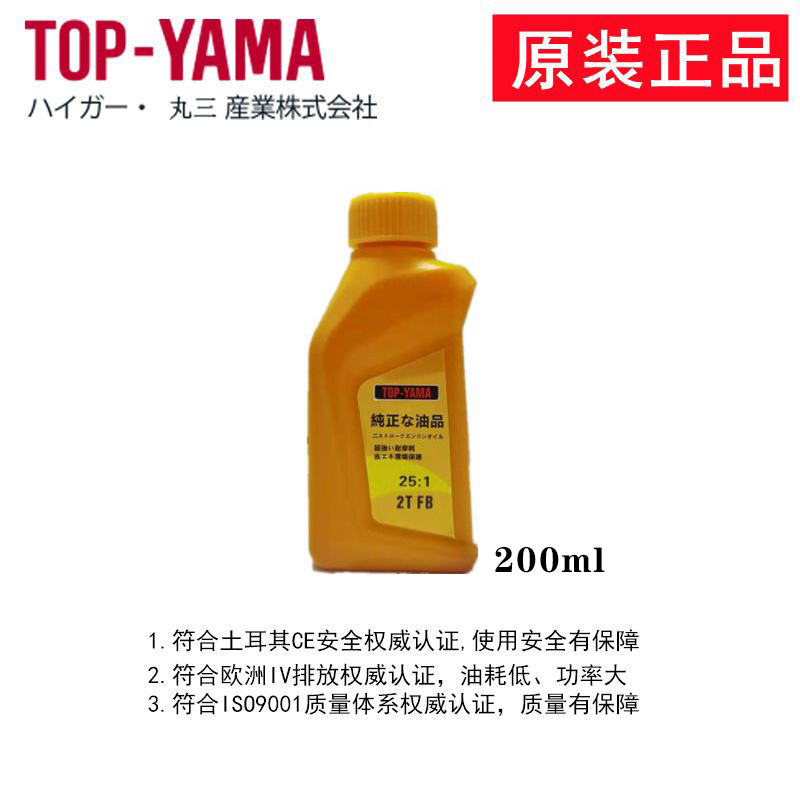 雅马哈Top-yama日本进口机油油锯原装机油二冲程topyama混合油