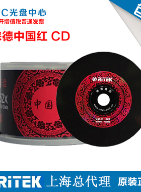 原装正品铼德 中国红黑胶音乐CD-R 52X车载空白CD光盘 刻录盘包邮
