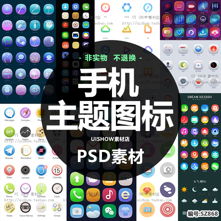 安卓系统手机面试扁平化UI主题设计作品app背景icon图标PSD素材