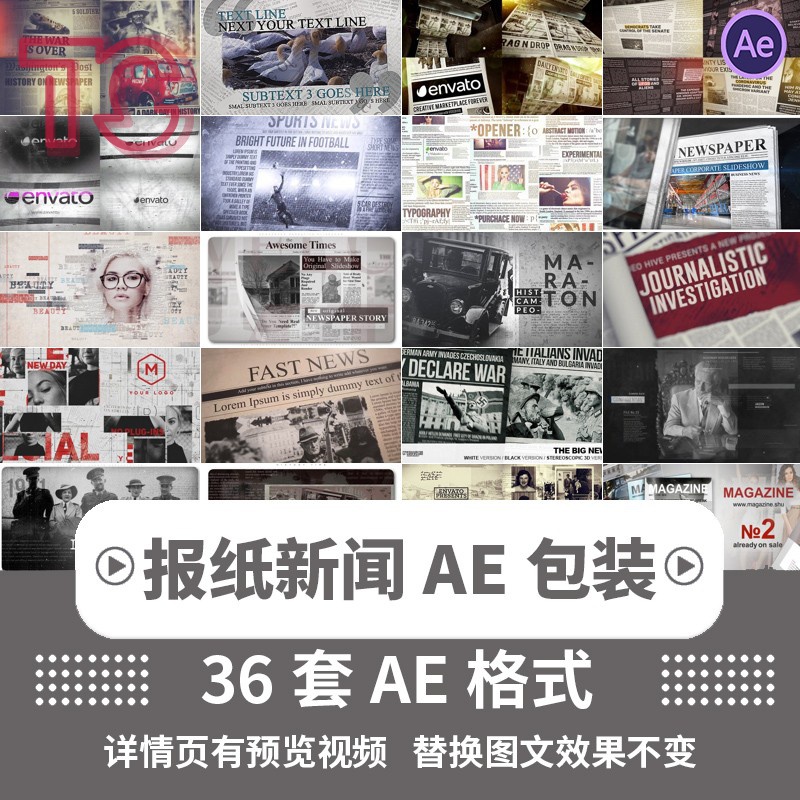 AE模板新闻报道图片媒体头条新闻网络图片报纸报刊杂志视频素材