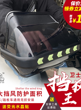 摩托车护手罩铃木uy125uu踏板车通用改装配件防摔加大手把挡风板