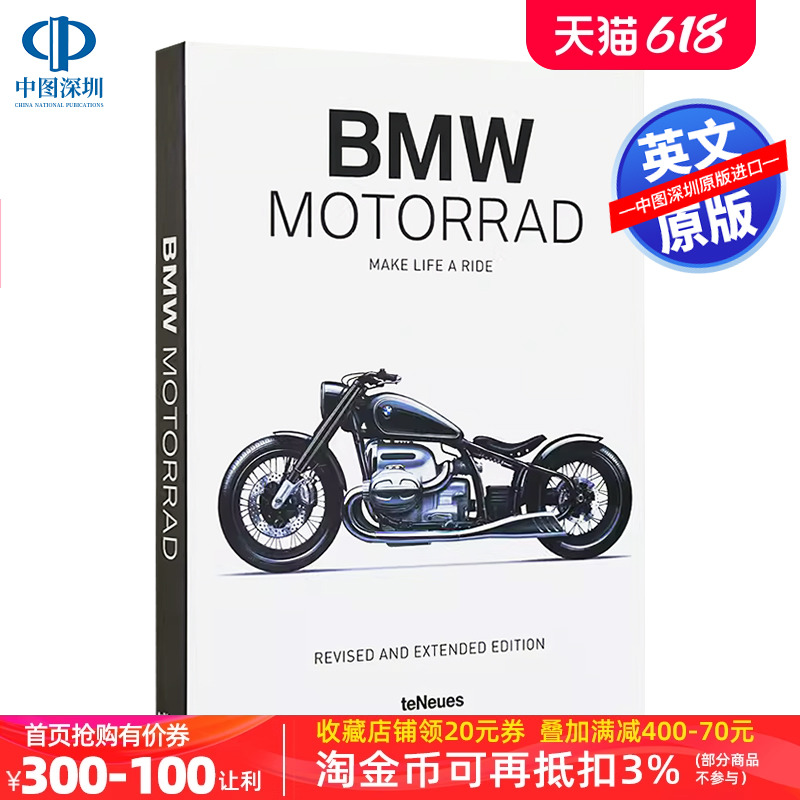 英文原版 宝马摩托车 精装艺术书 BMW Motorrad: Make Life a Ride 品牌车型画册 探索摩托车近100年历史 品牌爱好者收藏书