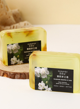 【思密丝】  茉莉花精油皂 贴标  手工制皂  清洁滋润    G