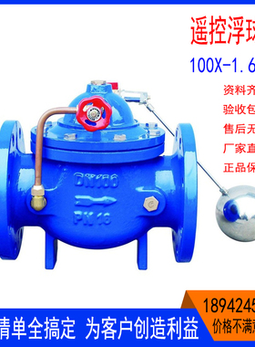 100X遥控浮球阀球墨铸铁液压水箱自动补水阀法兰水利控制阀沟槽厂