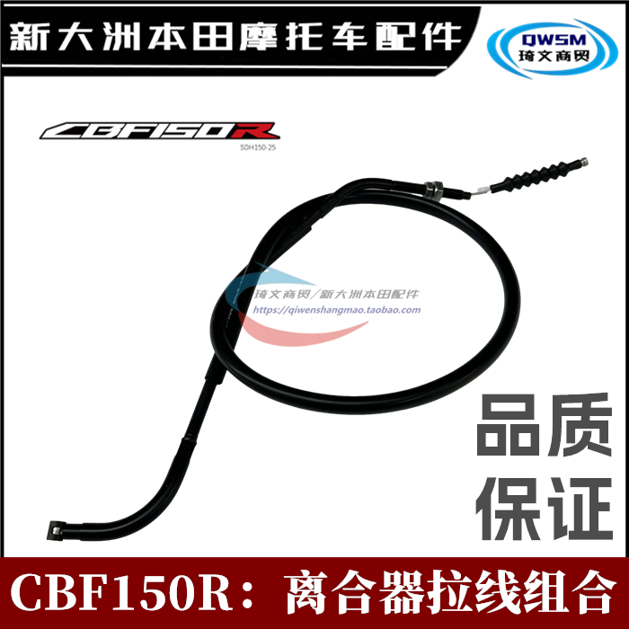 适用新大洲本田摩托车配件CBF150R离合器拉线SDH150-25离合线组合