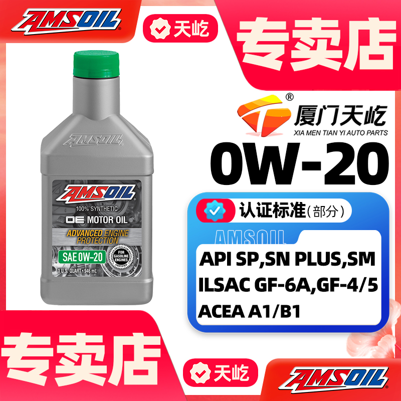安索OE系列0W-20适用丰田本田JEEP静音省油合成机油0W20润滑油SP